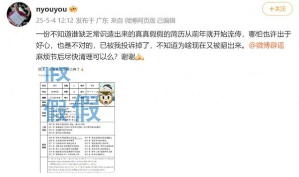 钱投网 颜宁辟谣网传简历：不实，已投诉！