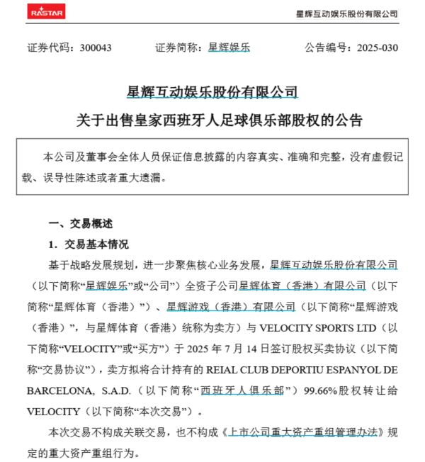 加配网 10.9亿元！潮汕富豪把西班牙人俱乐部卖了！公司去年巨亏4.6亿元，前不久靠“西甲扑救王”解约赚了1.6亿元