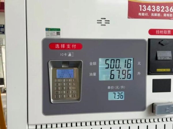牛盈服务中心 车主称负责人以私人名义退回200元 加油站超量加油引争议