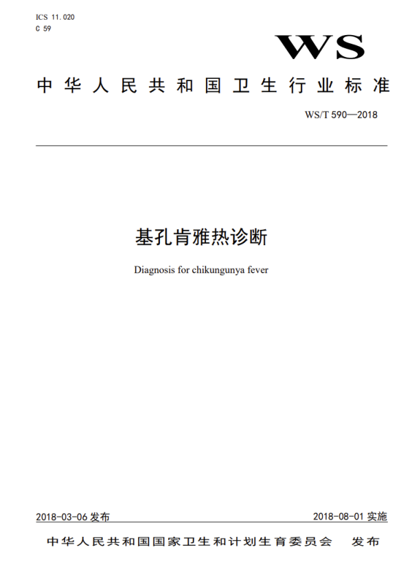 元富证券 广东防控基孔肯雅热，多款核酸检测试剂仍无注册证